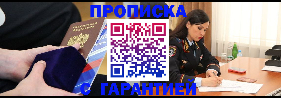прописка в Североуральске