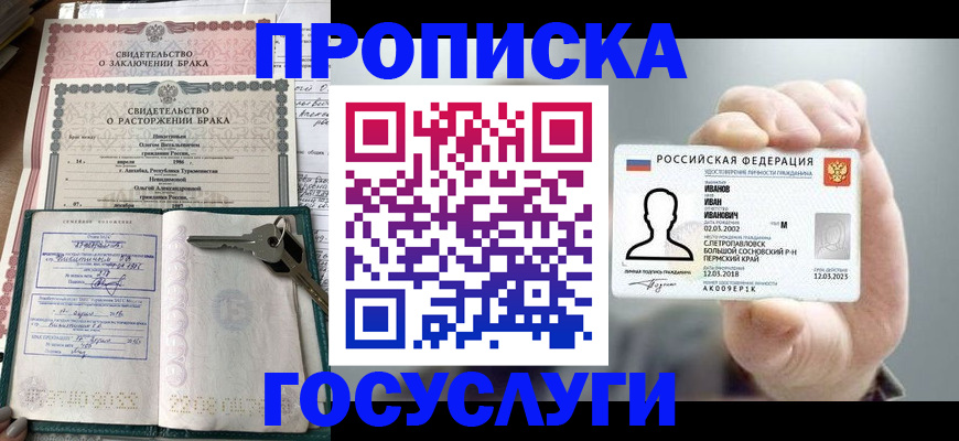 временная регистрация недорого в Североуральске