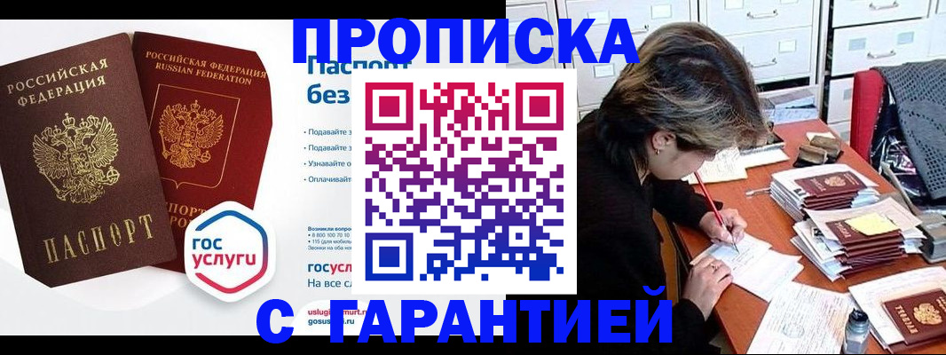купить прописку в Североуральске